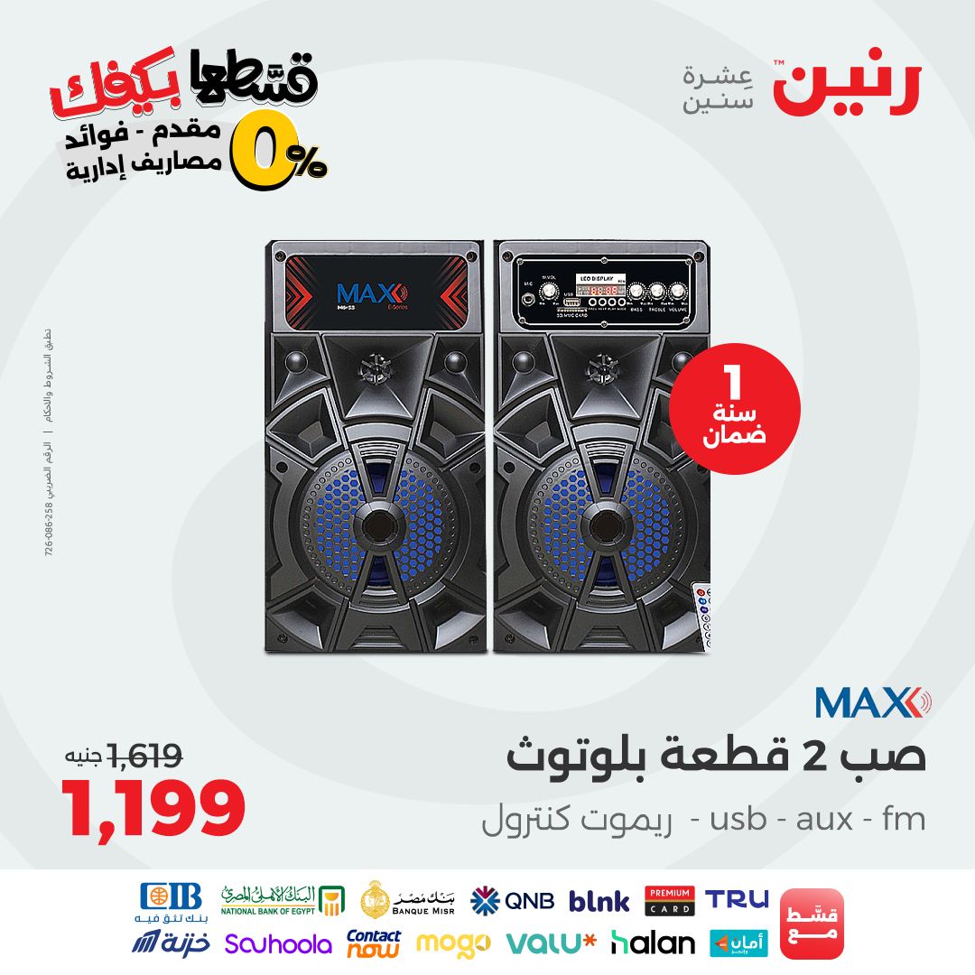 raneen offers from 2sep to 2sep 2025 عروض رنين من 2 سبتمبر حتى 2 سبتمبر 2025 صفحة رقم 23